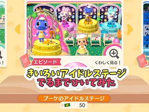 ポケ森 アイドルステージでるまでまわしてみた フォーチュンクッキーガチャの結果 フォーチュンクッキー ブーケのアイドルステージ ポケ森攻略ガイド