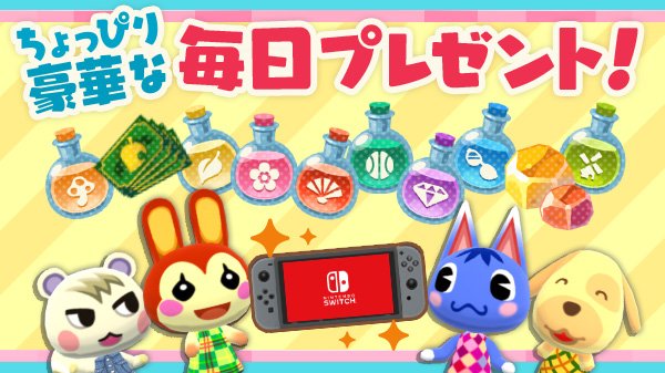 ポケ森 Nintendo Switch G 全員プレゼント の入手方法 家具情報 ポケ森攻略ガイド