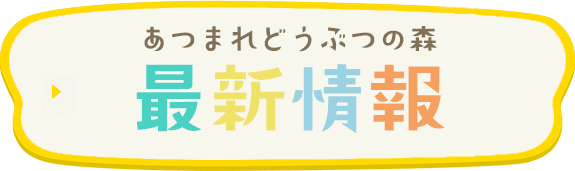 あつ森 果物の進化がすごすぎ あつまれどうぶつの森のフルーツ画像がリアルだと話題に ポケ森攻略ガイド