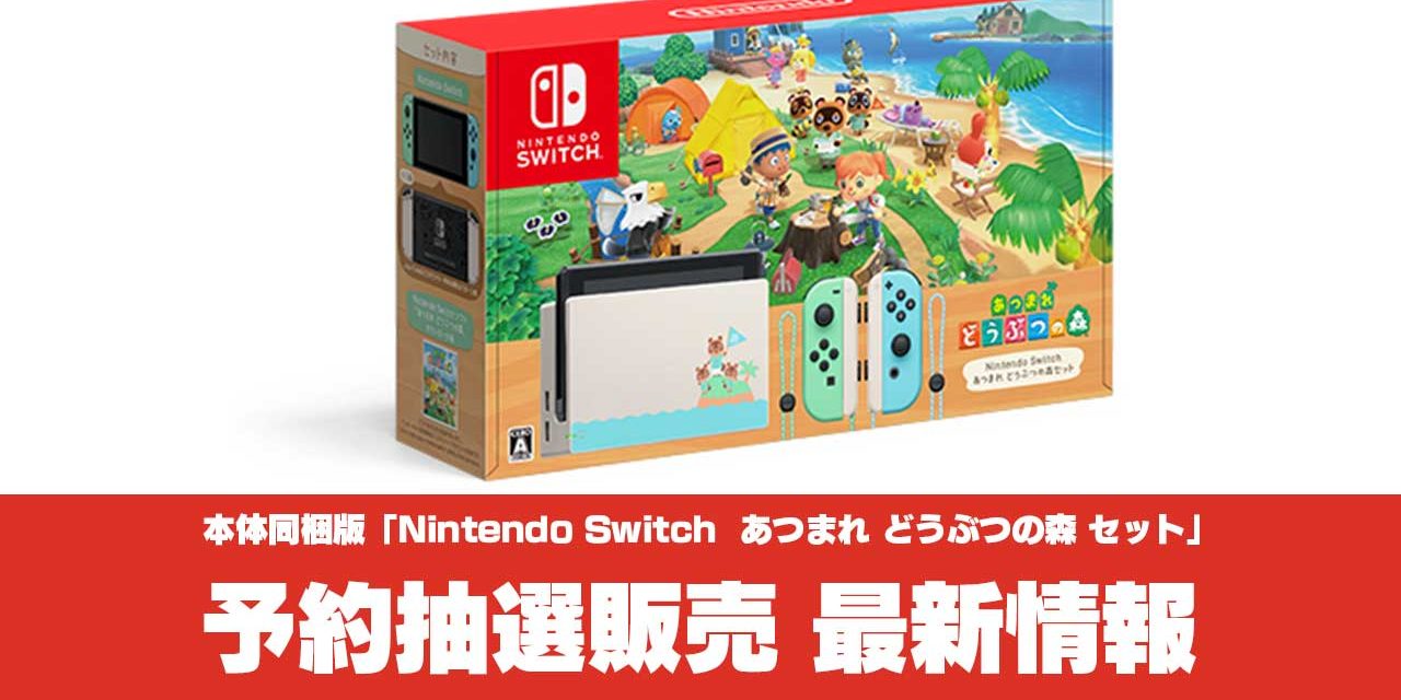 発売モデル Nintendo Switch 本体 どうぶつの森 mandhucollege.edu.mv