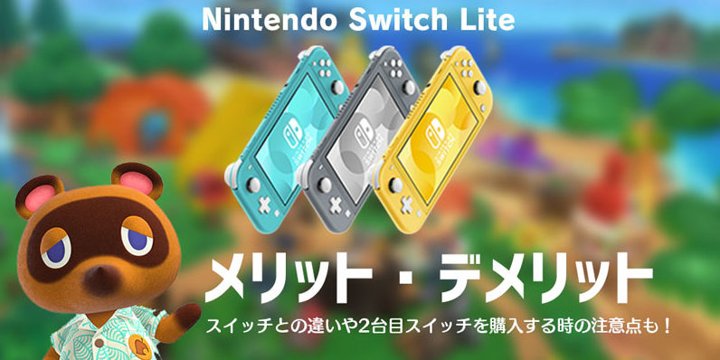 SwitchLight あつ森のカセット付き-