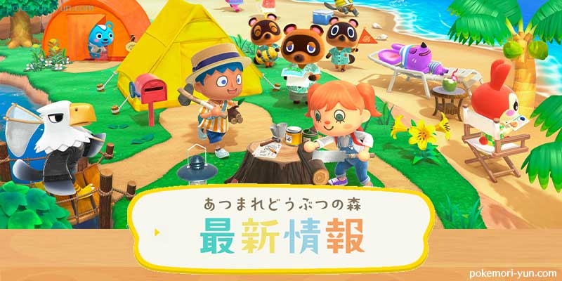 森 攻略 どう ポケ森攻略wiki｜どうぶつの森ポケットキャンプ