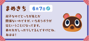 どうぶつの森 つぶきちとまめきちの違いまとめ 関係性や見分ける方法