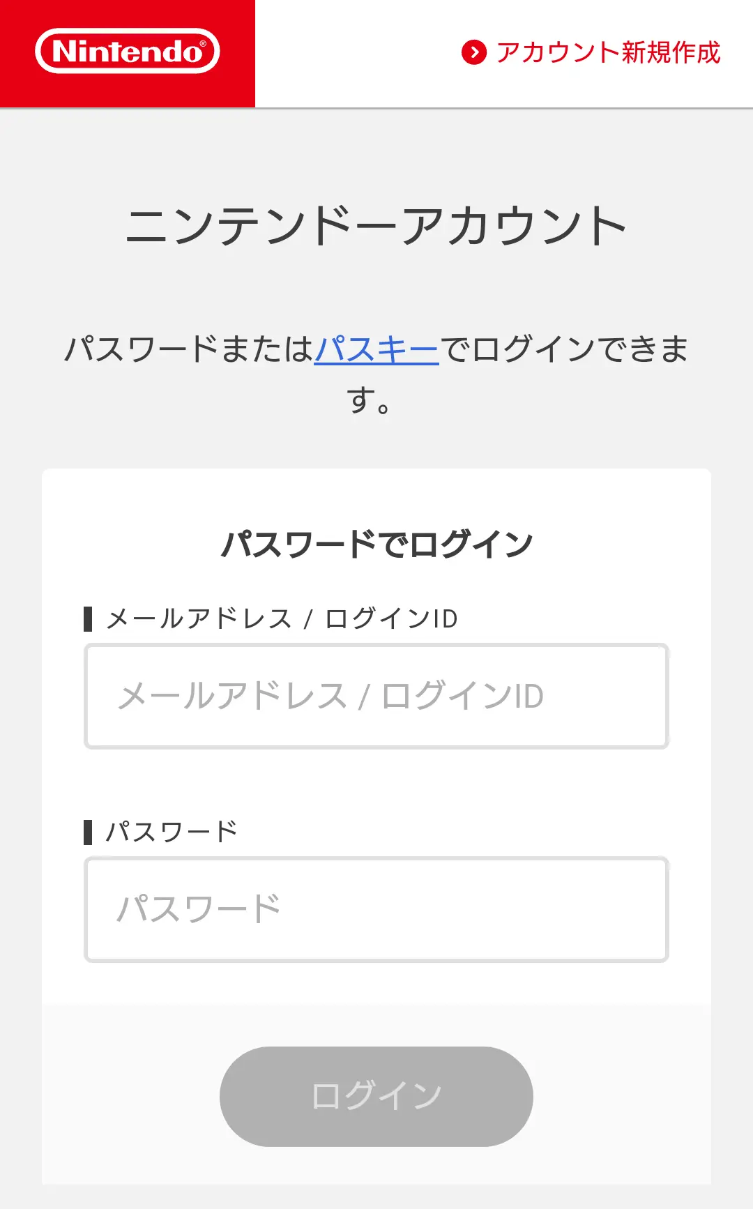 ニンテンドーアカウントへのログイン画面